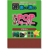 OCGSA4BR04 POPペーパー A4ブラウン 007450210 1セット（100冊）（直送品）