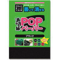 OCGSA4BK04 POPペーパー A4ブラック 007450220 1セット（100冊）（直送品）