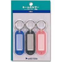 NM-1P ネームホルダー 3入り 007501111 1セット（10袋）（直送品）