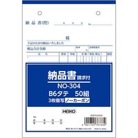 シモジマ ヘイコー伝票 NO-304 納品書 B6縦 007570304 1セット（20冊）（直送品）