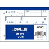 シモジマ ヘイコー伝票 SH-306 出金伝票 B7 007570306 1セット（20冊）（直送品）