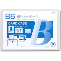 CC-6 カードケース硬質 B6 007586910 1セット（20枚） 共栄プラスチック（直送品）