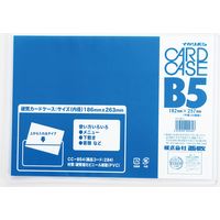 西敬 カードケース B5 0.4mm厚 CC-B54 1セット(10枚)