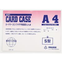 カードケース（ソフトPP樹脂製） CSP-A4 10枚 西敬（直送品）