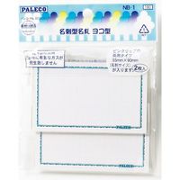西敬 ＮＢー１　名刺型名札　２個入 NB-1 1セット(2個入×10パック）