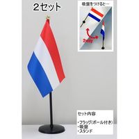 東京製旗 ミニフラッグ オランダ国旗【スタンドセット】 401184 1個（2セット入）（直送品）