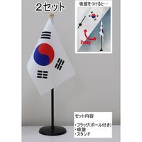 東京製旗 ミニフラッグ 大韓民国（韓国）国旗【スタンドセット】 401402 1個（2セット入）（直送品）