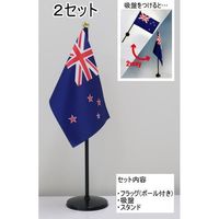 東京製旗 ミニフラッグ ニュージーランド国旗【スタンドセット】 401525 1個（2セット入）（直送品）