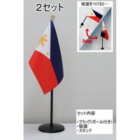 東京製旗 ミニフラッグ フィリピン国旗【スタンドセット】 401642 1個（2セット入）（直送品）