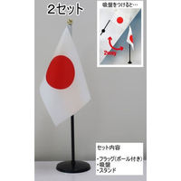 東京製旗 ミニフラッグ 国旗【スタンドセット】