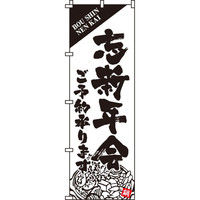 イタミアート 忘新年会 のぼり旗 0050056IN（直送品）