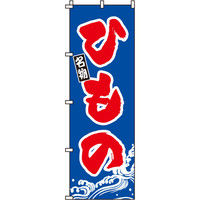 イタミアート ひもの のぼり旗