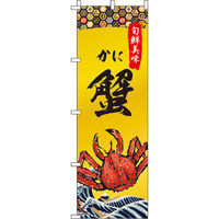 イタミアート 蟹（かに） のぼり旗 0090250IN（直送品）