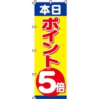 イタミアート 本日ポイント5倍 のぼり旗 0110017IN 1枚
