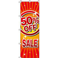 イタミアート 50％OFF SALE のぼり旗 0110154IN（直送品）