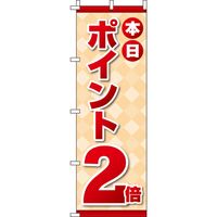 イタミアート ポイント2倍 のぼり旗 0110250IN 1枚