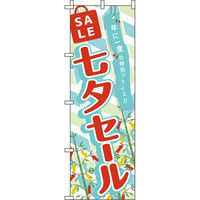 イタミアート 七夕セール 笹 のぼり旗 0110311IN（直送品）