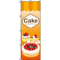 イタミアート CAKE のぼり旗