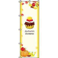 イタミアート Autumn Sweets（スウィーツ） のぼり旗 0120320IN（直送品）