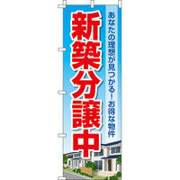 P・O・Pプロダクツ のぼり旗 お墓リフォーム エンジ Ｎｏ．ＧＮＢ―４５９０ Ｗ６００×Ｈ１８００097633 1枚（直送品） - アスクル