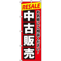 イタミアート 中古 販売 のぼり旗