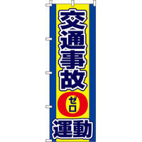 P・O・Pプロダクツ のぼり旗 試乗できます 緑 No．GNB