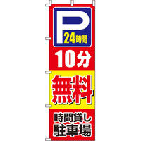 イタミアート 駐車場 無料 のぼり旗