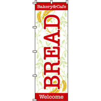 イタミアート BREAD のぼり旗 0230111IN（直送品）