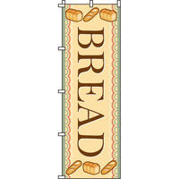 イタミアート BREAD のぼり旗 0230112IN（直送品）