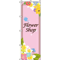 イタミアート Flower Shop（花屋） のぼり旗 0240043IN（直送品）