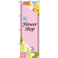 イタミアート Flower Shop（花屋） のぼり旗 0240043IN（直送品）