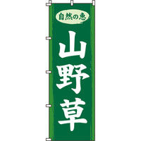 イタミアー のぼり旗 02400
