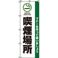 イタミアー のぼり旗 03100