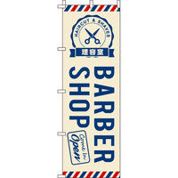 イタミアート BARBERSHOP（理容室） のぼり旗 0330016IN（直送品）