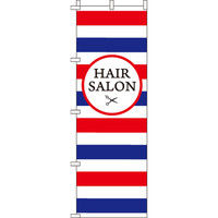 イタミアート HAIR SALON 赤白青 背景 のぼり旗 0330032IN（直送品）