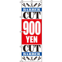 イタミアート 激安900円 のぼり旗 0330301IN（直送品）