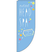 イタミアート HEAD SPA Rのぼり （棒袋仕様） 0330331RIN（直送品）