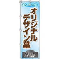 オリジナルのぼり旗」通販 - アスクル