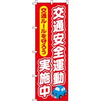トレード のぼり旗Ｔー０００２２当店喫煙可能＿紺 109765 1セット(8枚