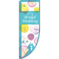 イタミアート Winter Bridal Wedding 写真 花 Rのぼり （棒袋仕様） 0400291RIN（直送品）