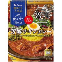 ハウス食品 選ばれし人気店 芳醇チキンカレー 1個 レンジ対応