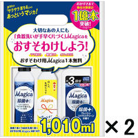 【アウトレット】ライオン Magica お試しパック除菌＋本体220mL 2本+詰替570ml 1本 1セット(2パック：1パック×2)