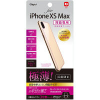 ナカバヤシ iPhoneXS Max背面保護フィルム/極薄・反射防止 SMF-IP183BFLGT 1個（直送品）