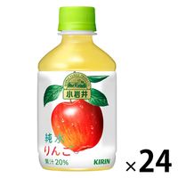 キリンビバレッジ 小岩井 純水りんご 280ml 1箱（24本入）