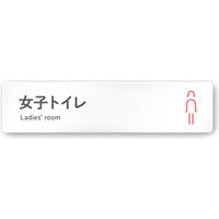 フジタ 会社向けICON A-NT2-0206女子トイレ 平付型アクリル（直送品）
