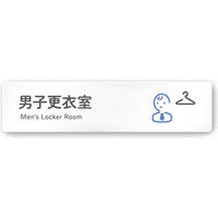 フジタ 会社向けICON A-NT2-0208男子更衣室 平付型アクリル（直送品）