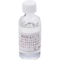 アーテック 銅用仕上液 無酸クリアー（50ml） 35201 2個（直送品）