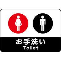 【集客・店舗販促用備品】 P・O・Pプロダクツ E_フロアシール 26253 Toilet 男女 白黒帯 A3（取寄品）