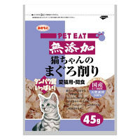 ペットイート 無添加 猫ちゃんのまぐろ削り 国産 45g 1袋 秋元水産 キャットフード おやつ ふりかけ