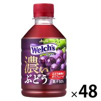 アサヒ飲料 Welch's グレープ50 濃いぶどう 280ml 1セット（48本）